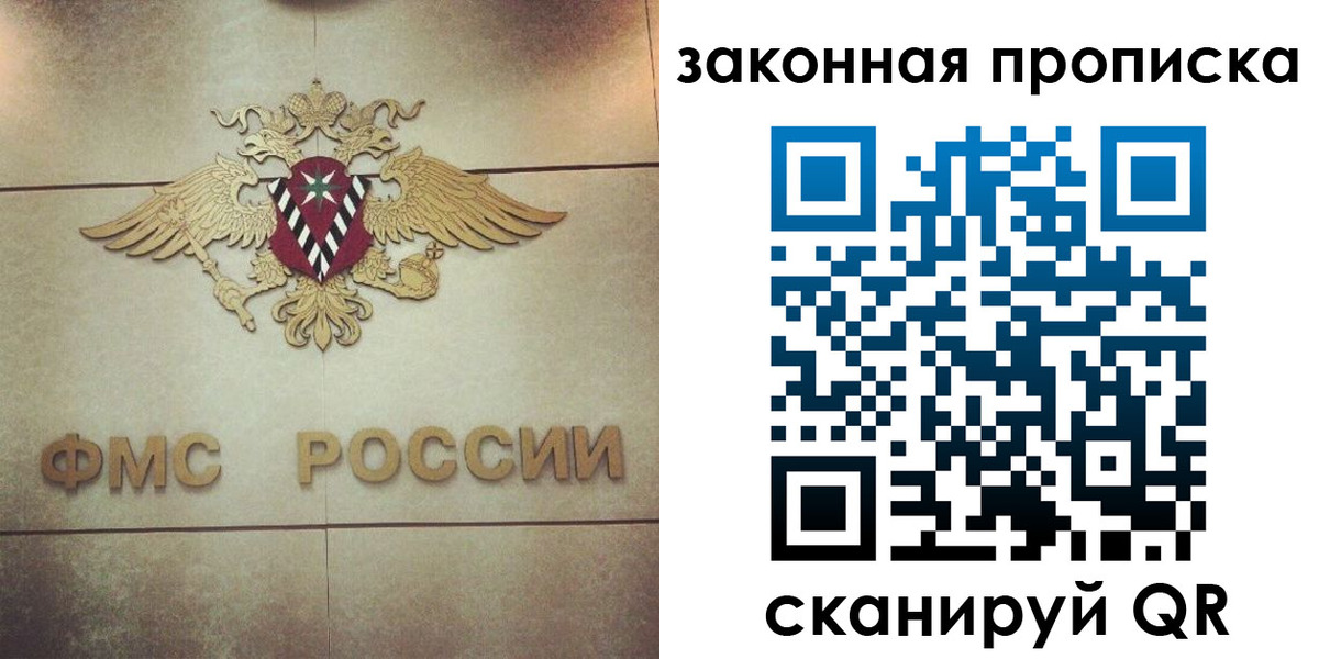прописка законно в Яхроме