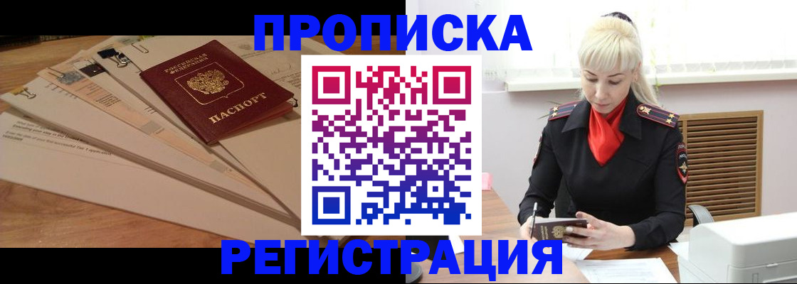 временная регистрация собственник в Яхроме